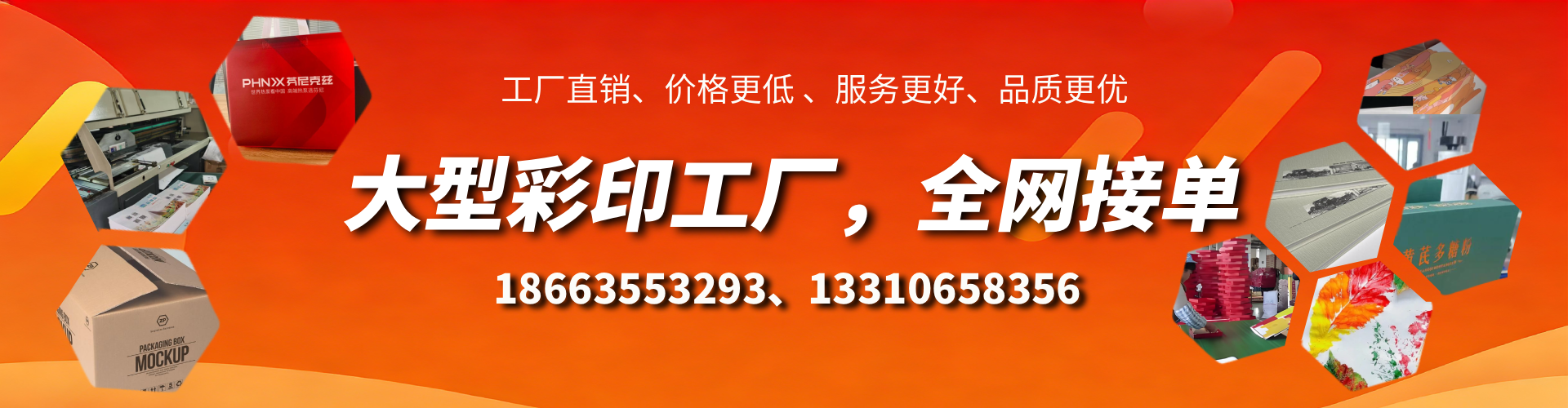 东海彩印刷刷厂家